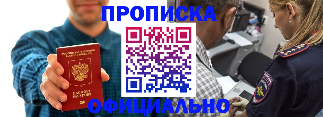 прописка для работы в Сальске