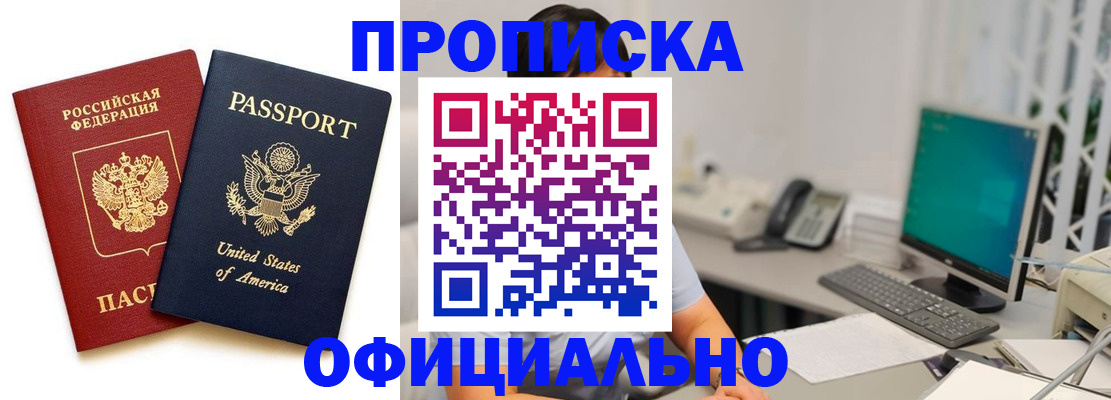 прописка гарантия в Сальске