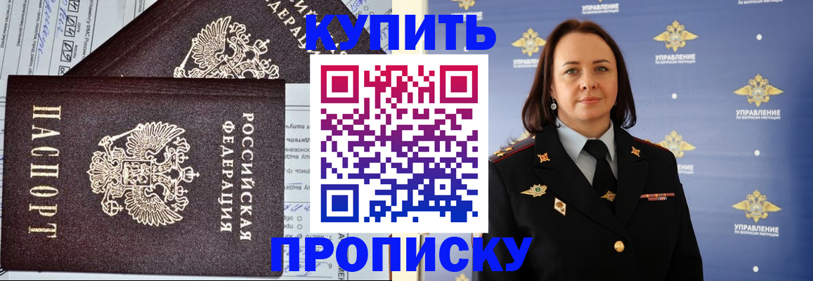 прописка ребенка в Сальске